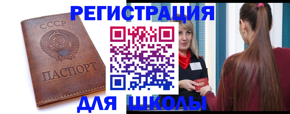 временная регистрация для школы в Кабардино-Балкарии