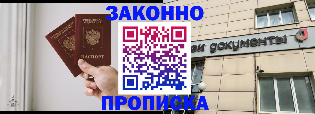 прописка в Кабардино-Балкарии